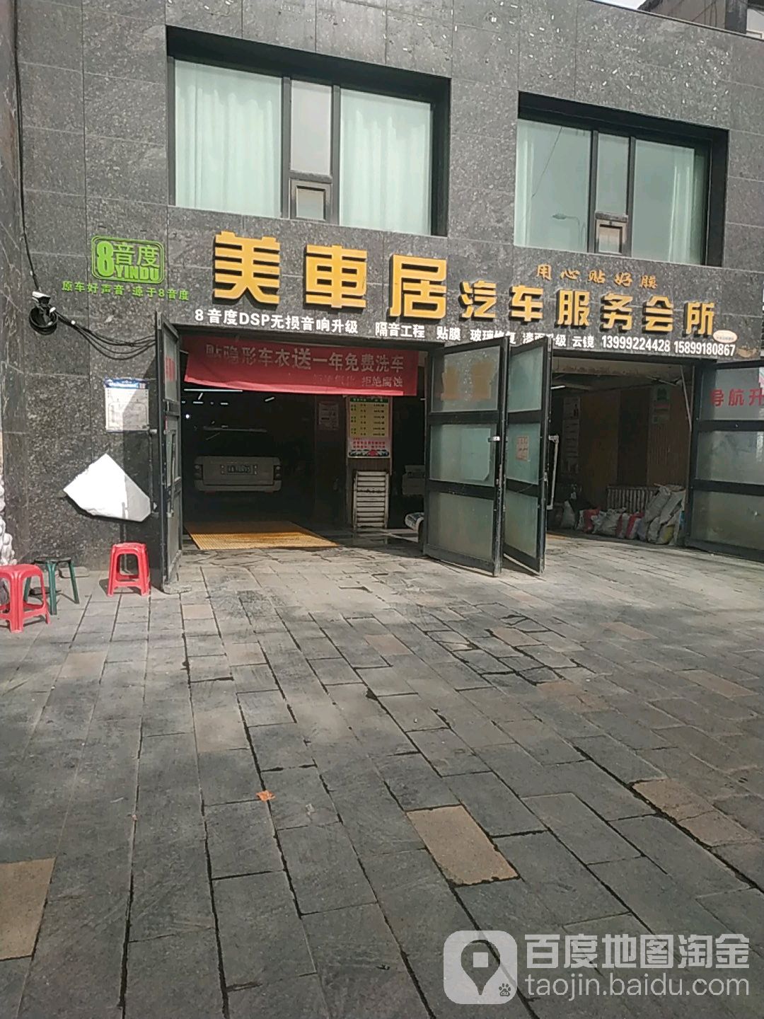 美车居汽车服务会所
