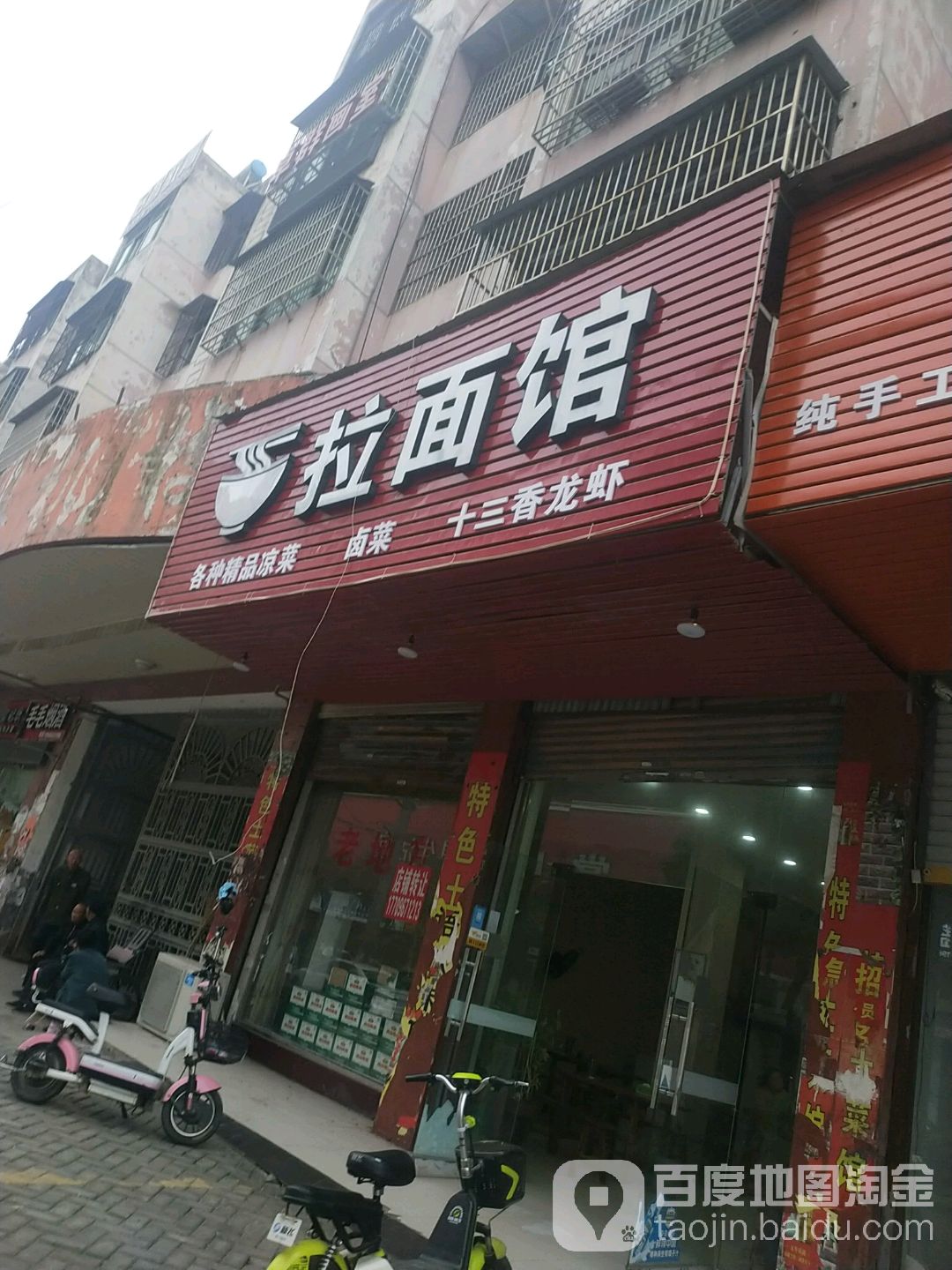 拉面馆