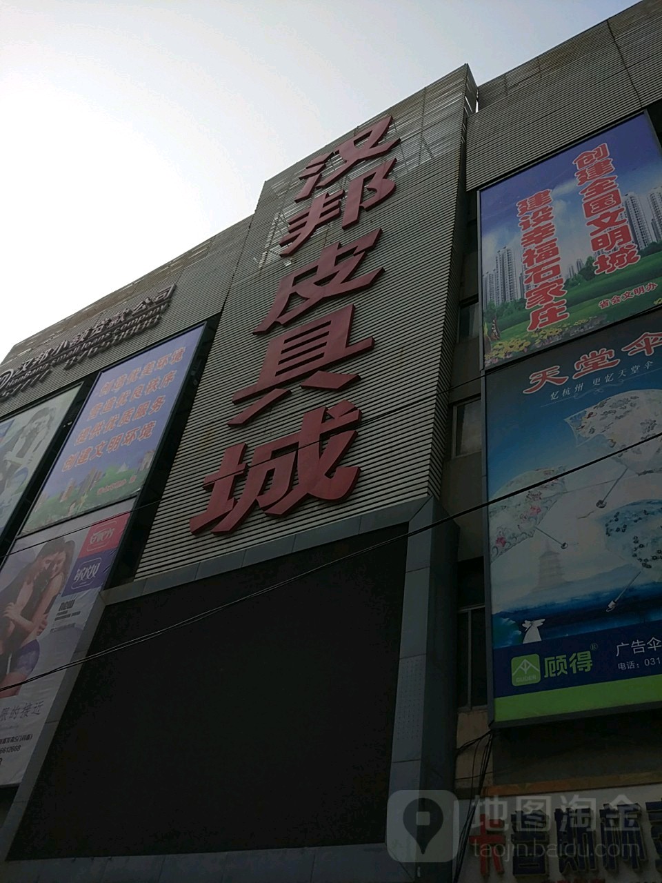 汉邦商贸城