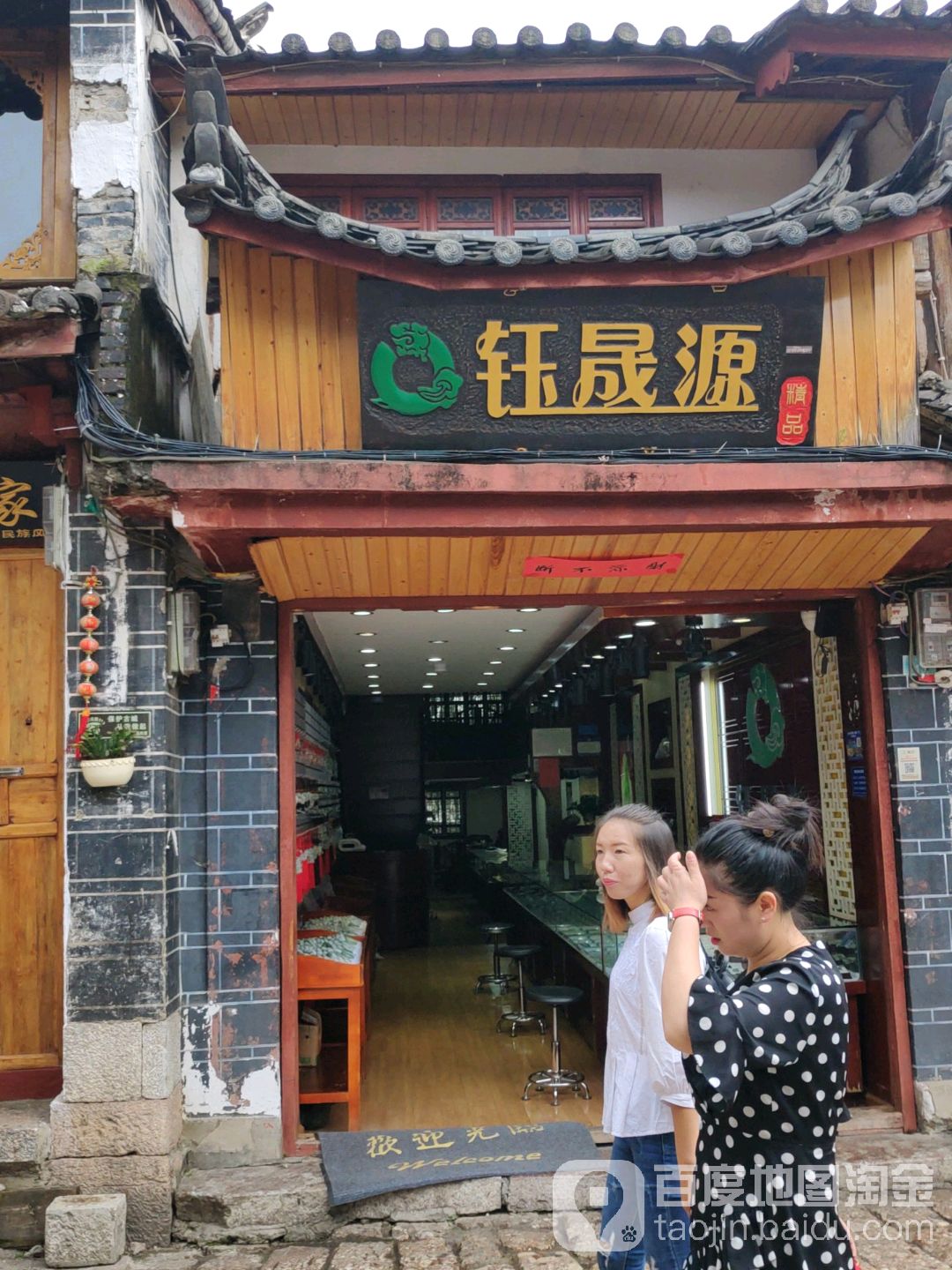 钰盛琼茶叶店