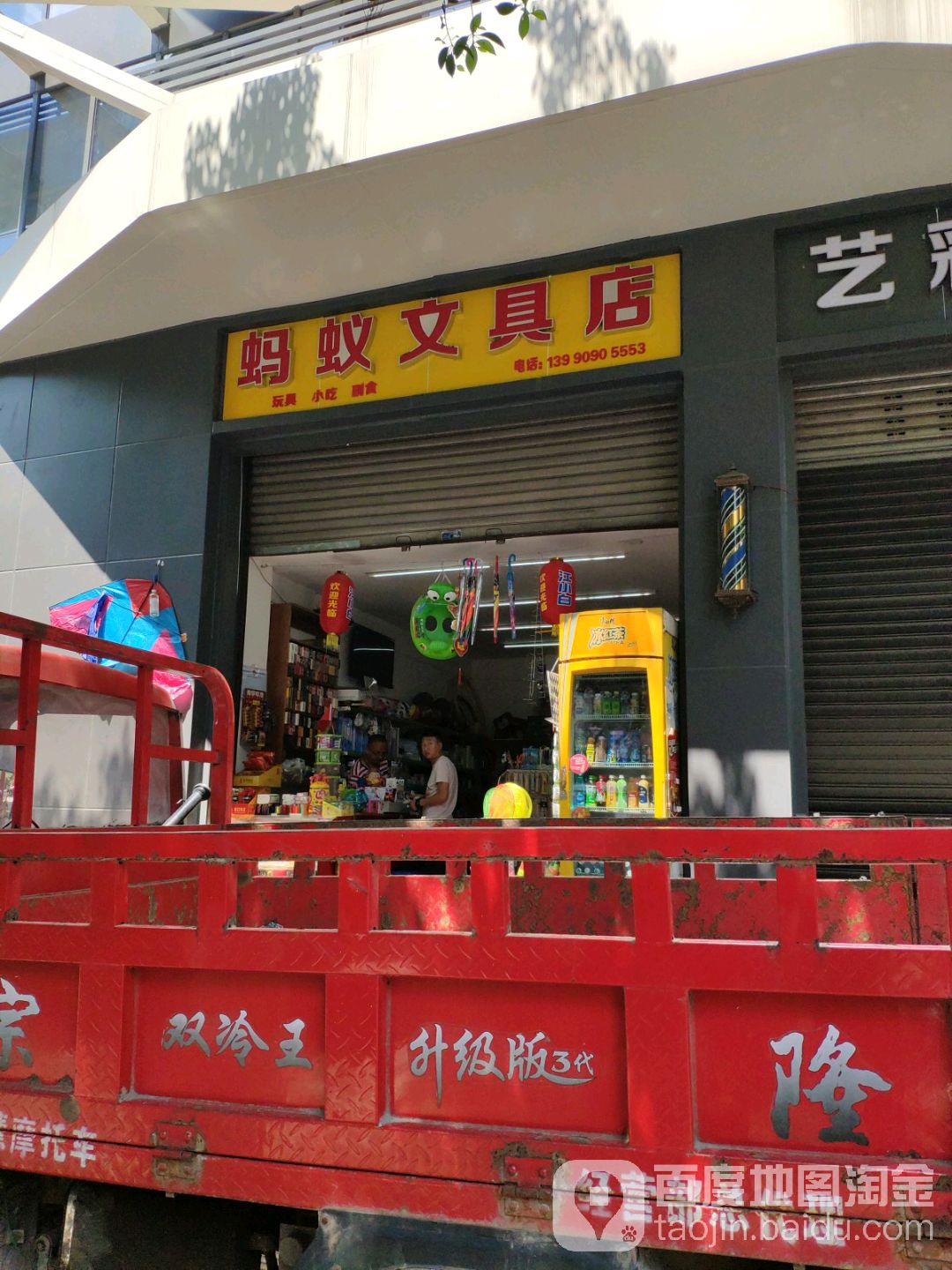 蚂蚁文具店