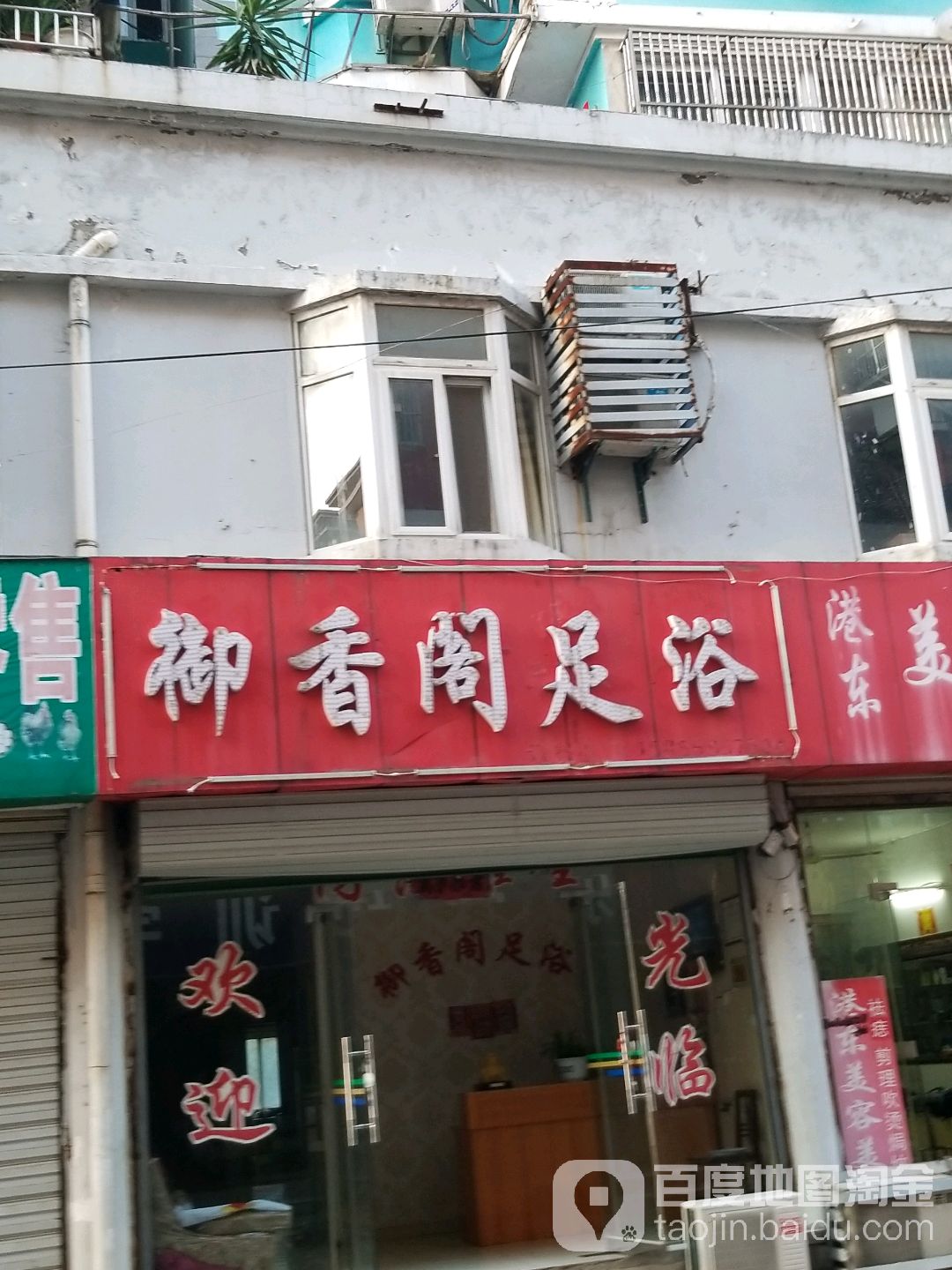 御香阁足疗