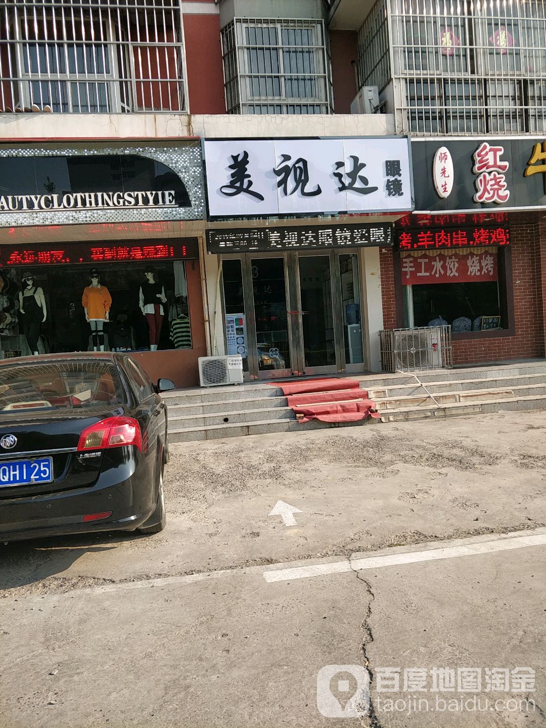 美食打眼镜(文源店)