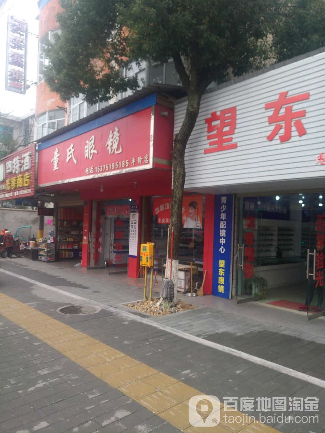 童一眼镜(望江县委老干部局东北)