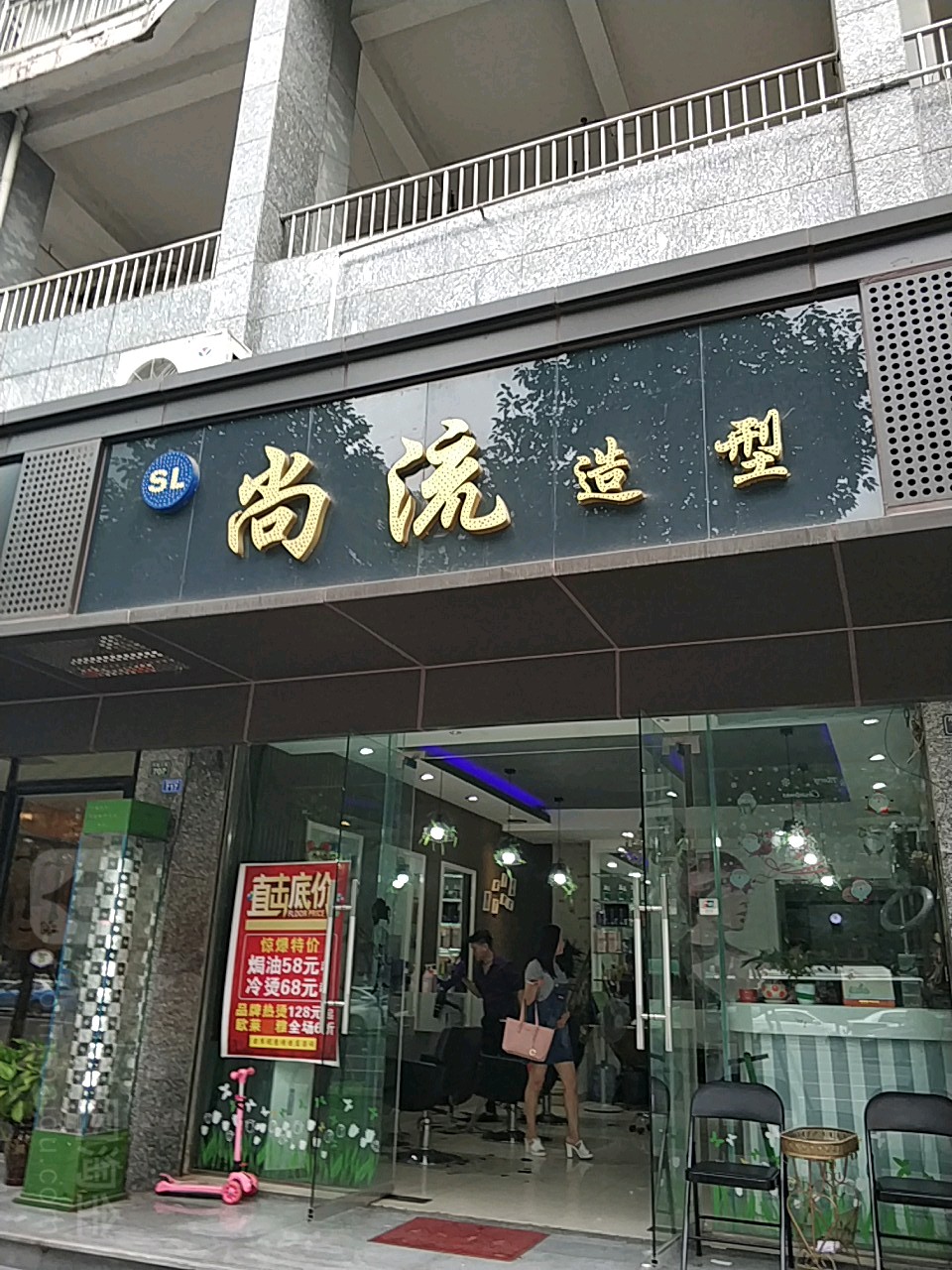 尚流造型(丹桂大街店)