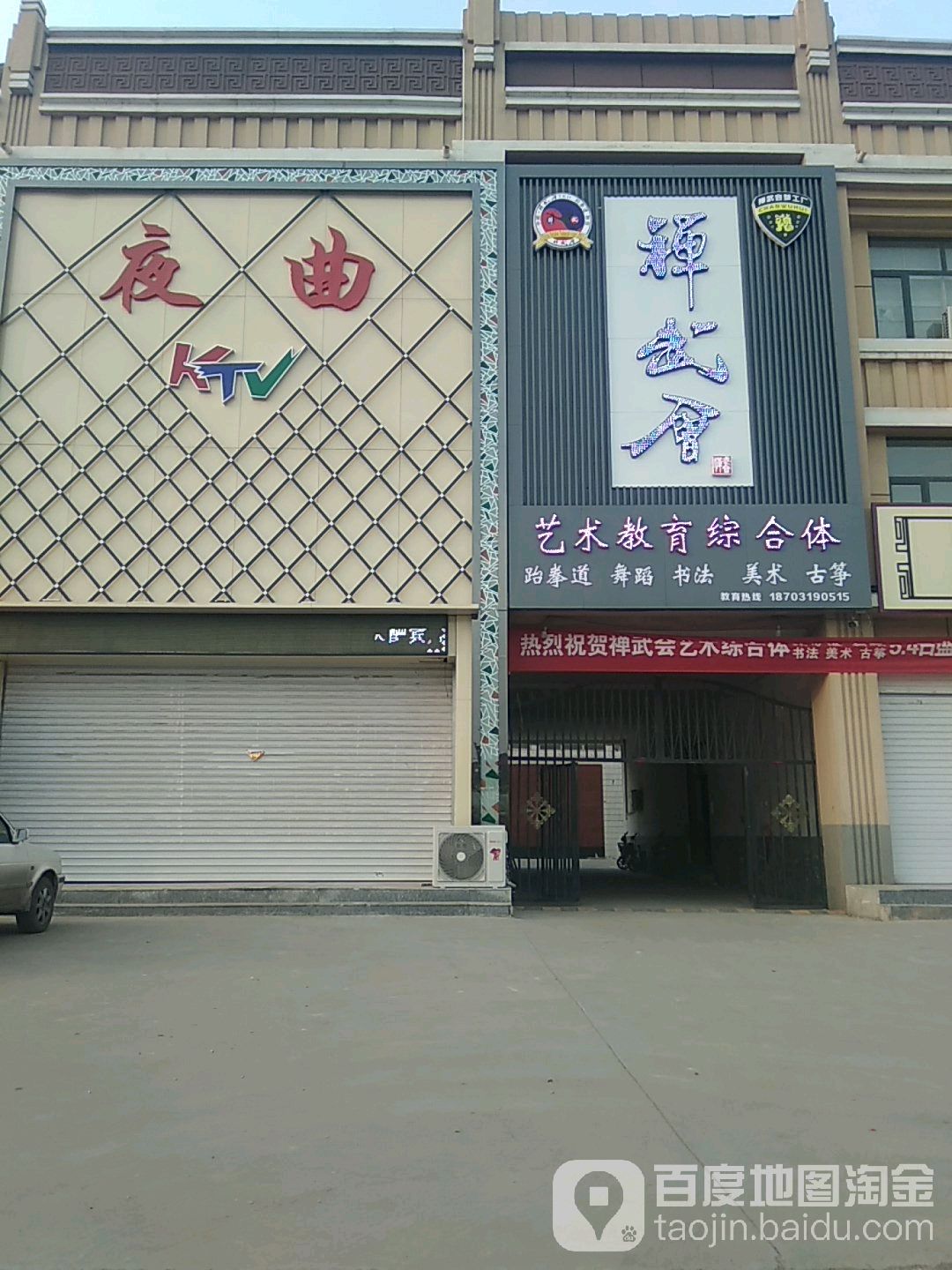 禅武会