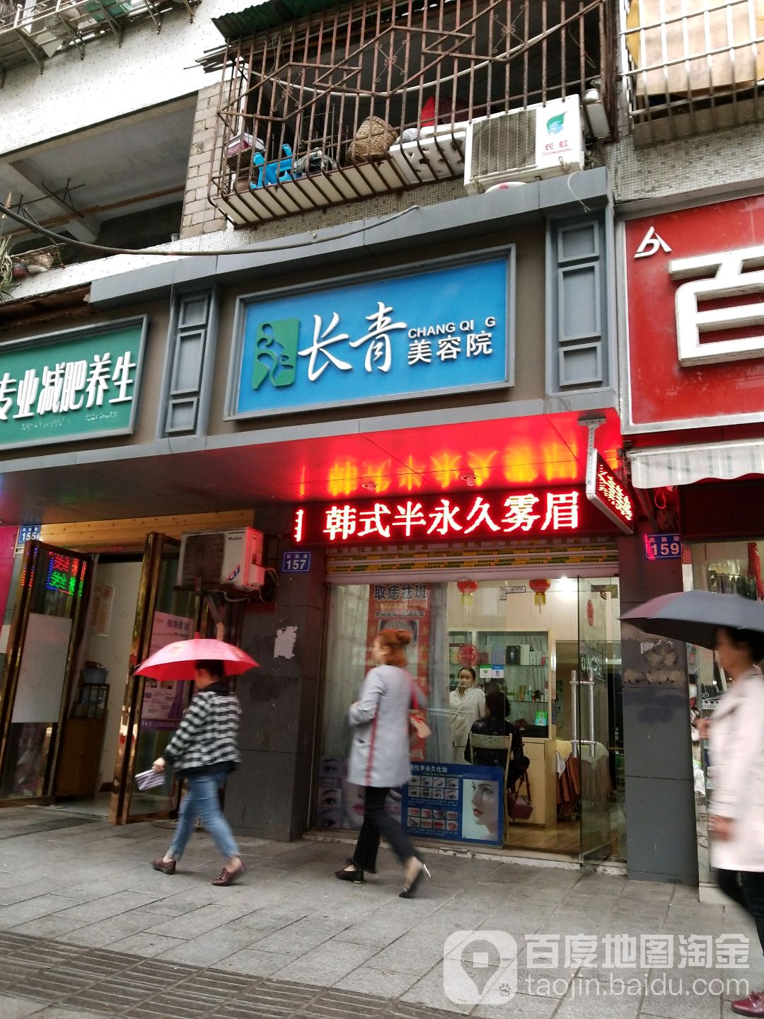 长青美容院