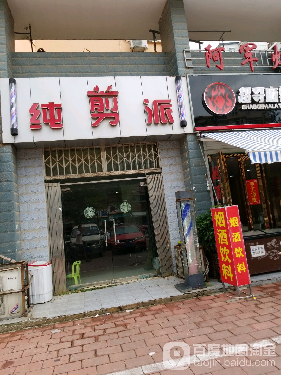 纯简派