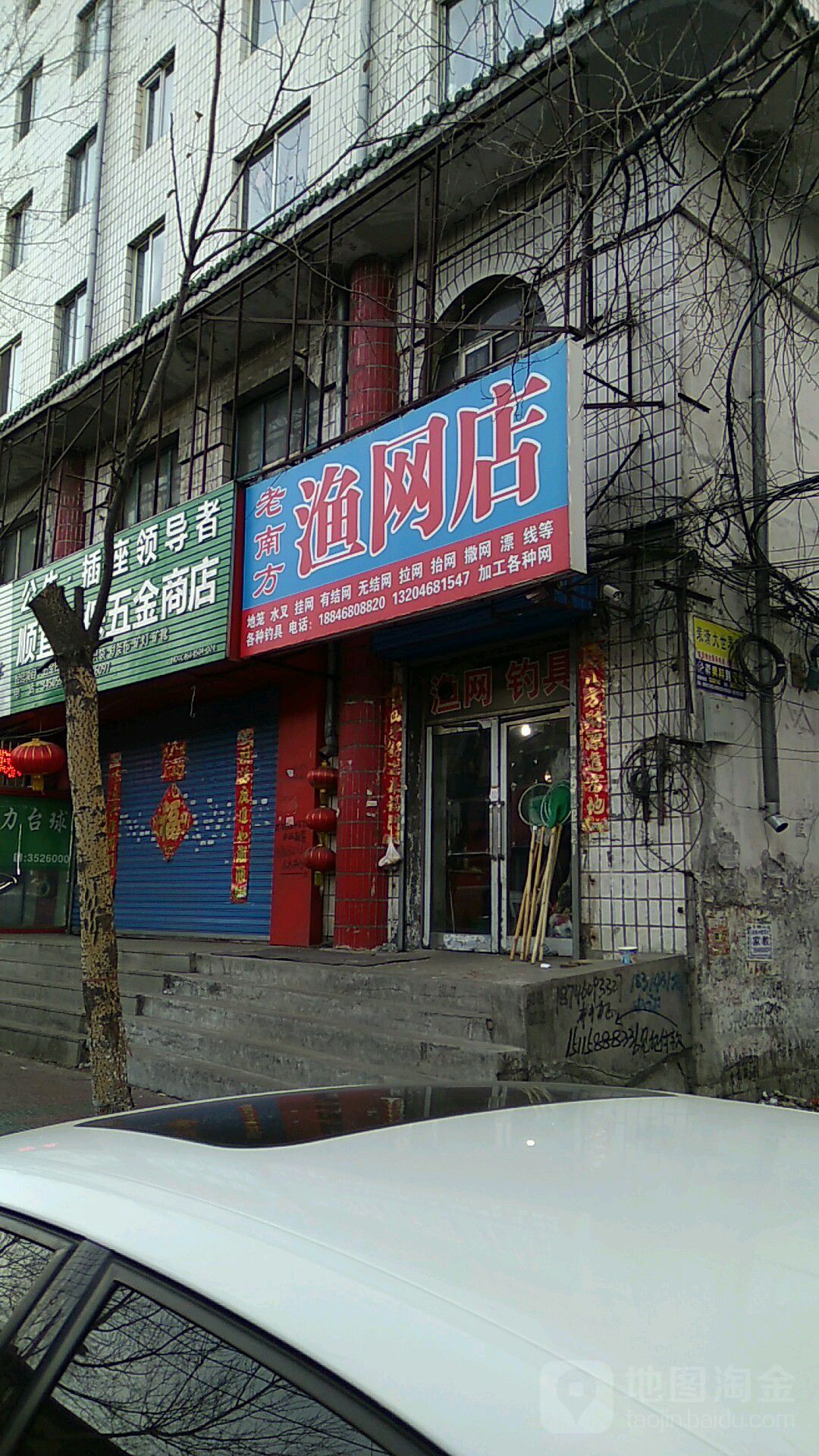 老南方渔网店