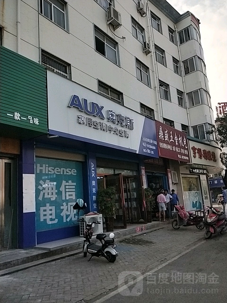 汝南县奥克斯空调(梁祝大道店)