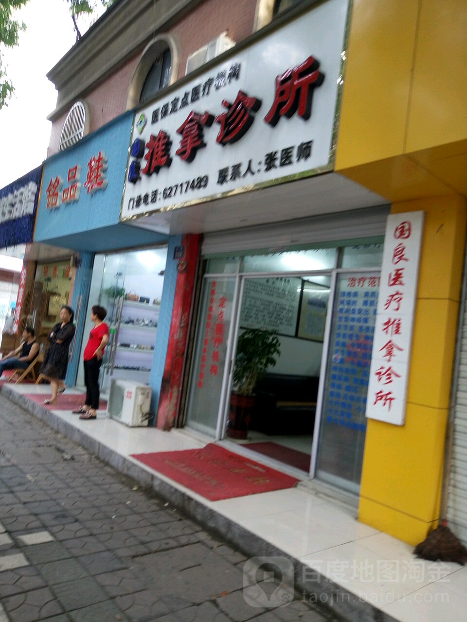 国梁推拿诊所