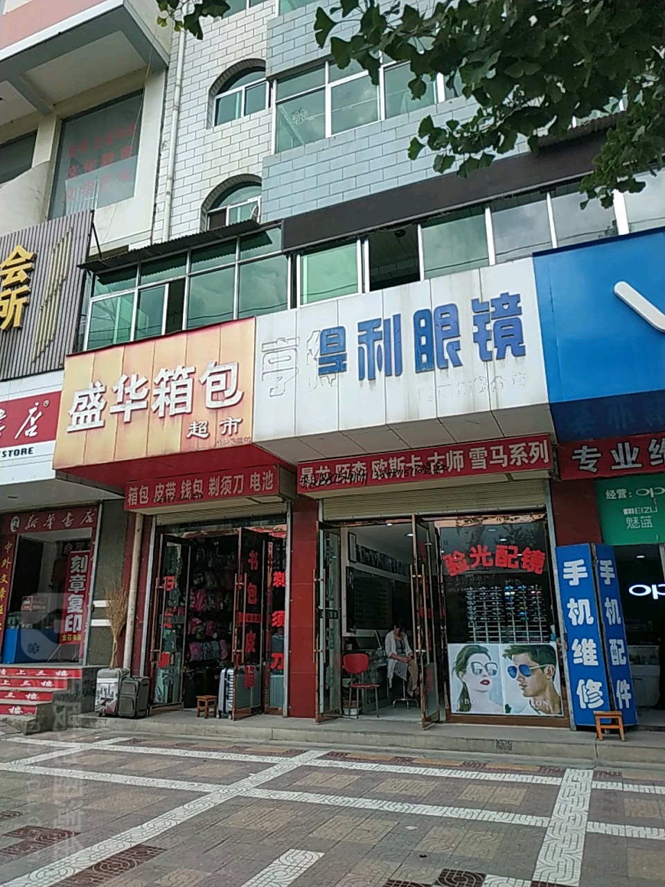 亨得利眼镜(交通路店)