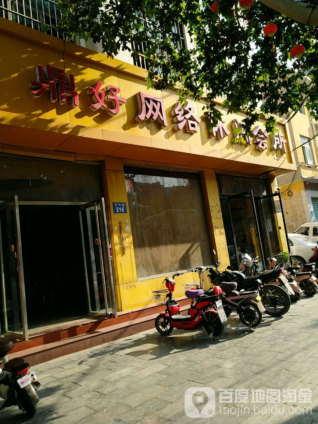 鼎好网络休闲会所(中兴路店)