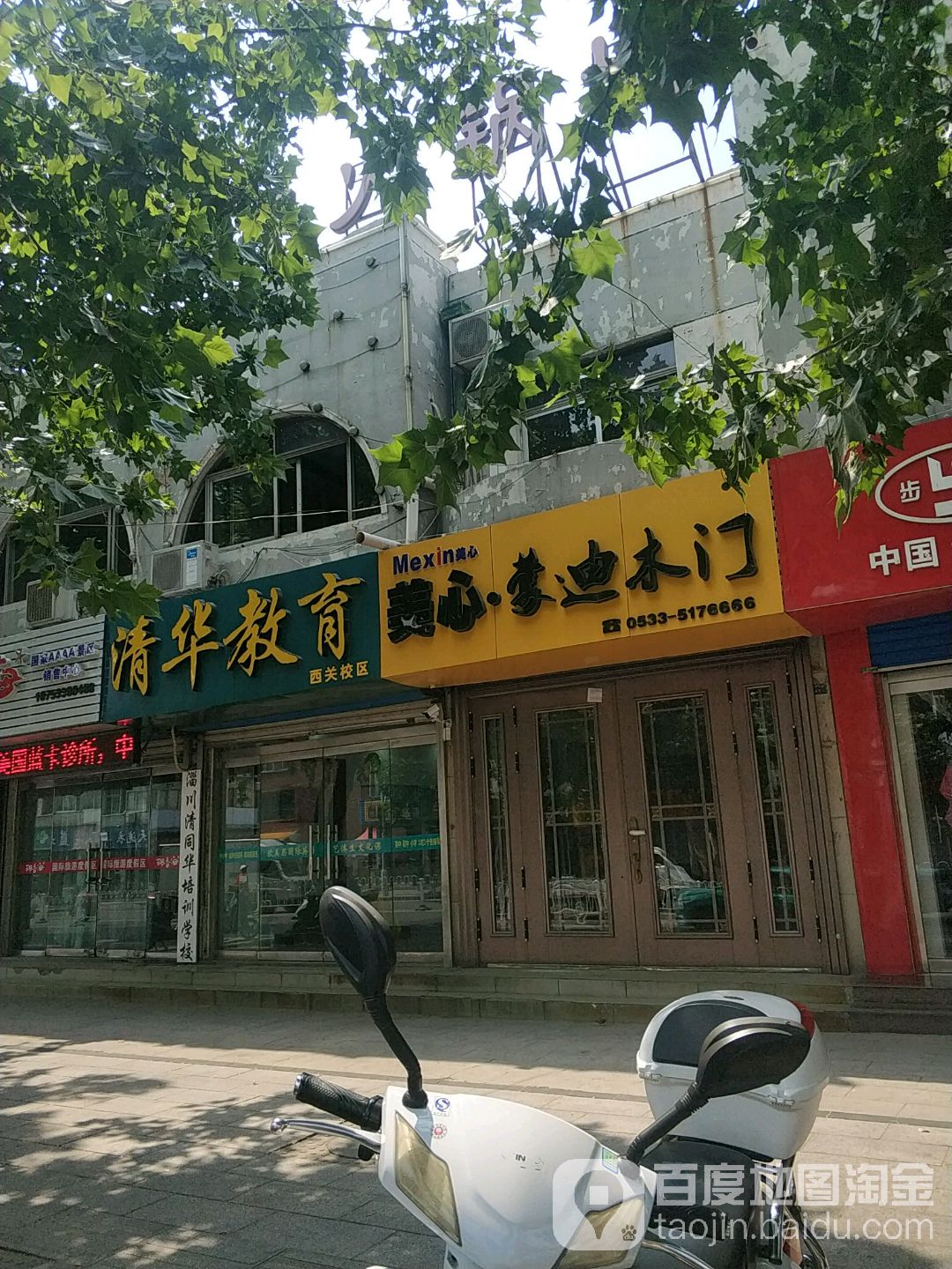 美心木(淄博市淄川妇产医院店)