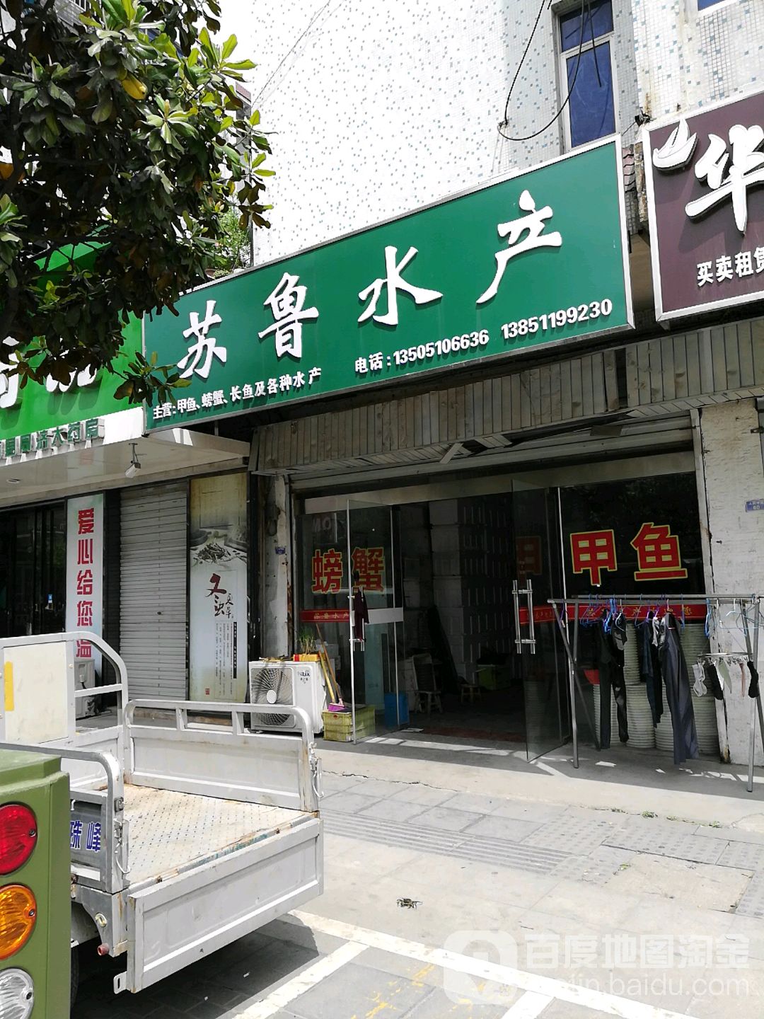 苏鲁水产收购