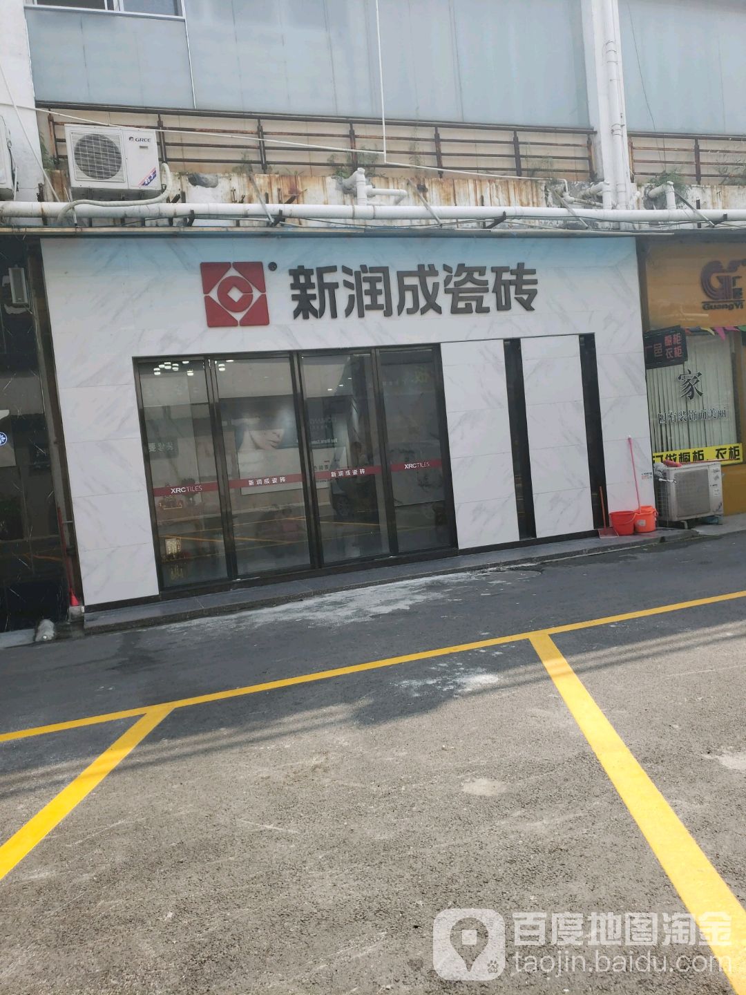 新润成瓷砖(建设三路店)