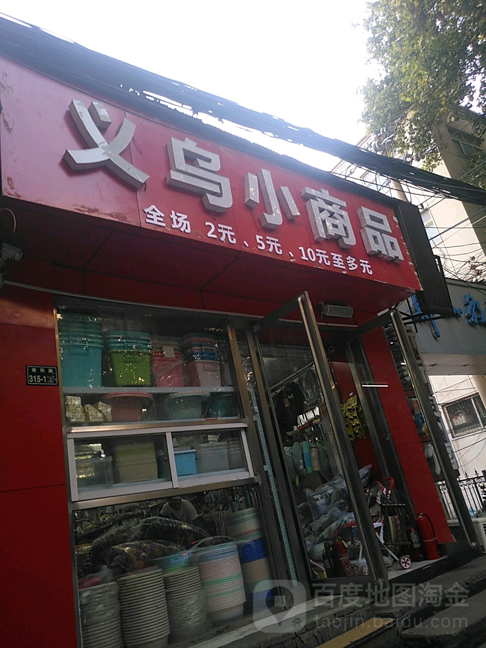 义乌小商品(南阳路店)