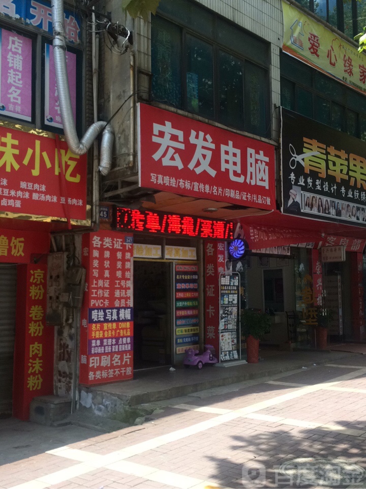 宏发电子(人民东路店)