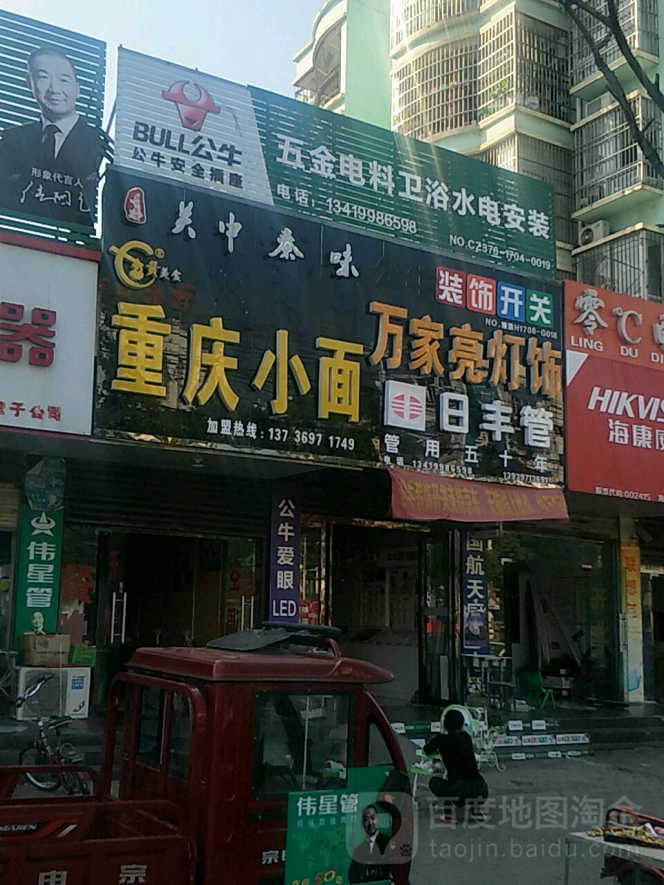 淮滨县万家亮灯饰(乌龙大道店)