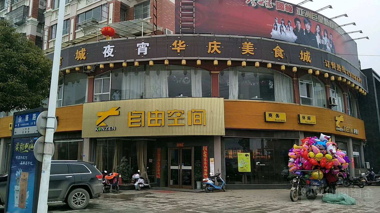 自由空间奈啡茗茶(人民南路店)