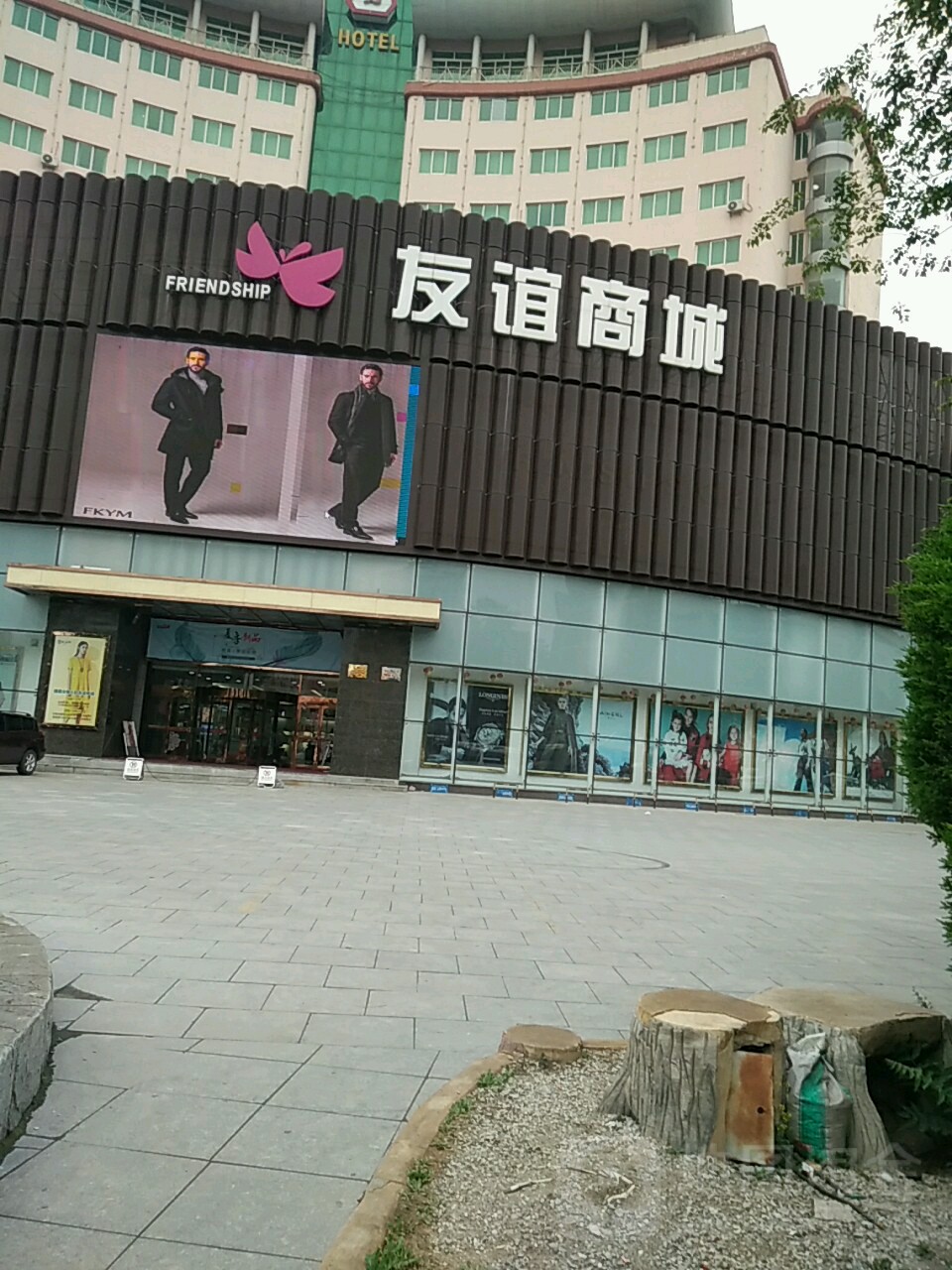 友谊商城(长江路店)