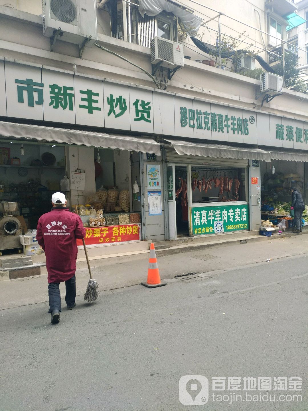 穆巴拉克清真牛羊肉店