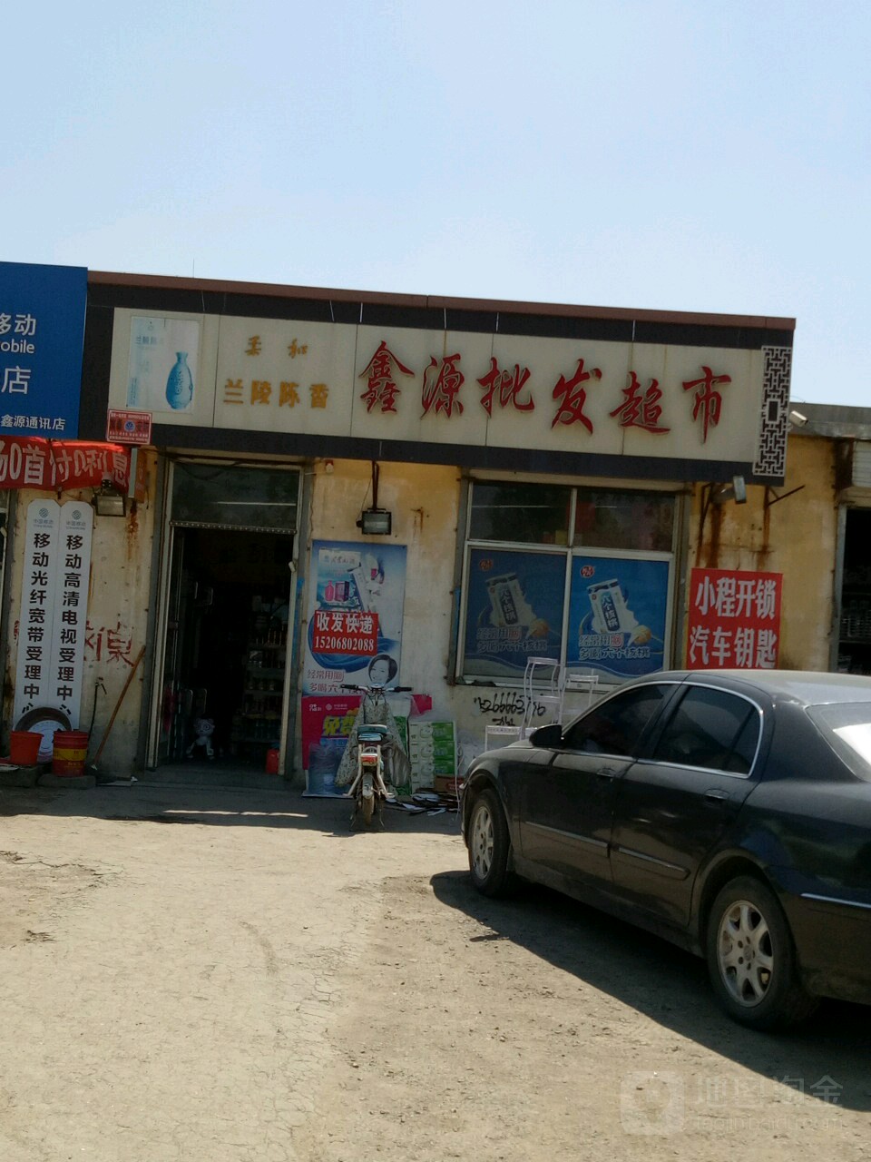 鑫源批发美食(长安北路店)