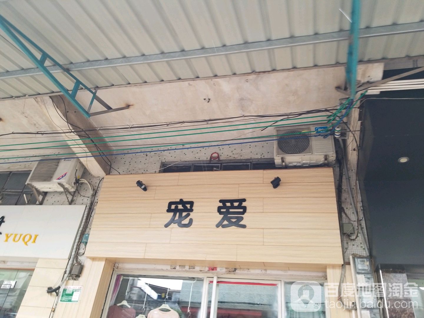 宠爱