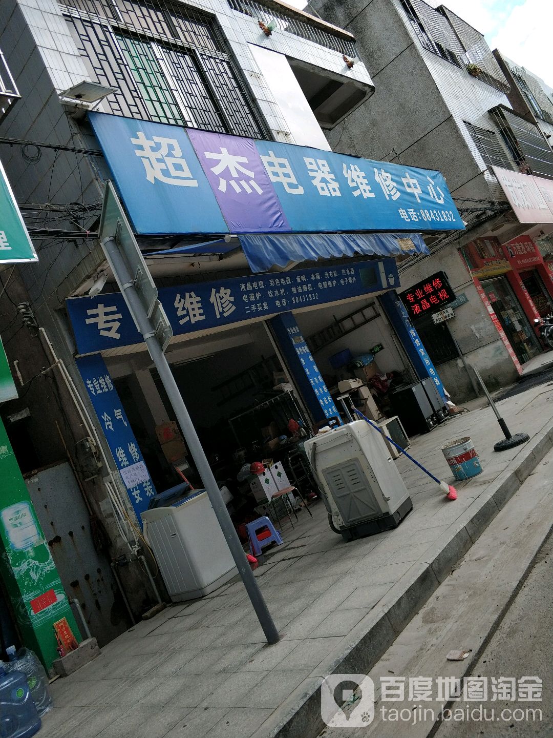 超杰电器维修中心