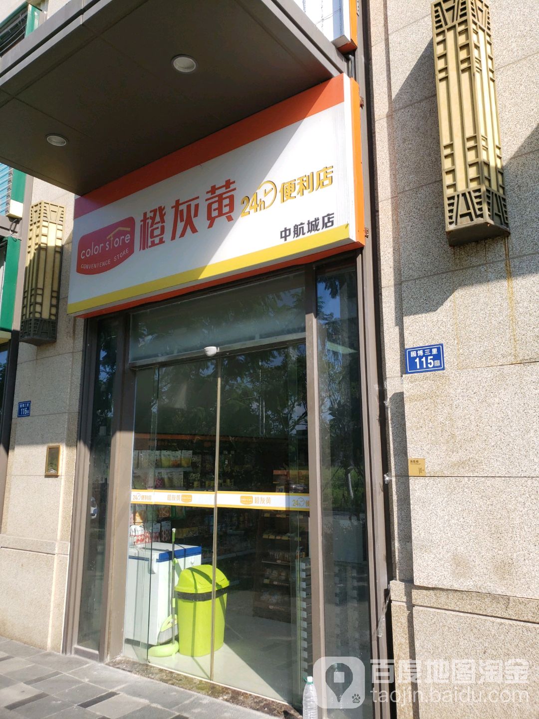 便利店(中航城店)