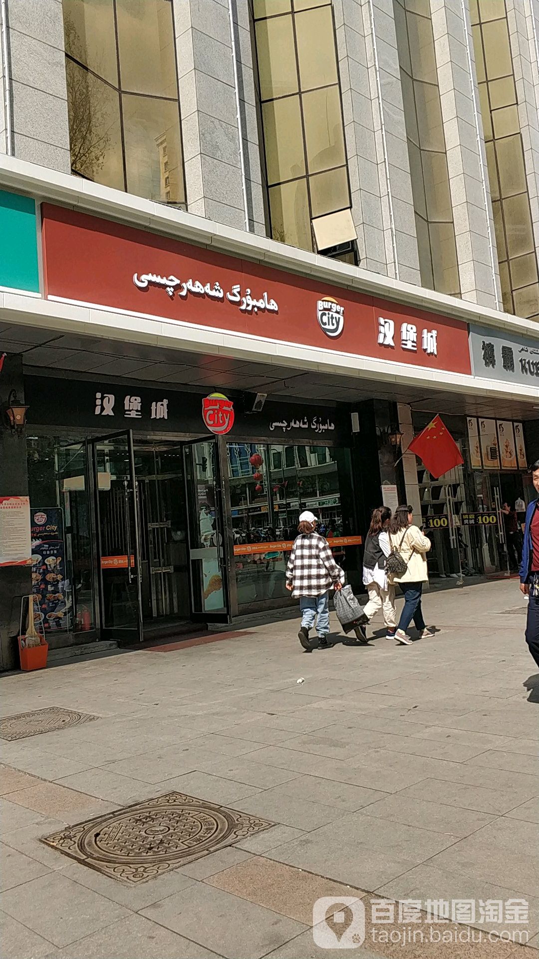 汉宝城(金币山店)