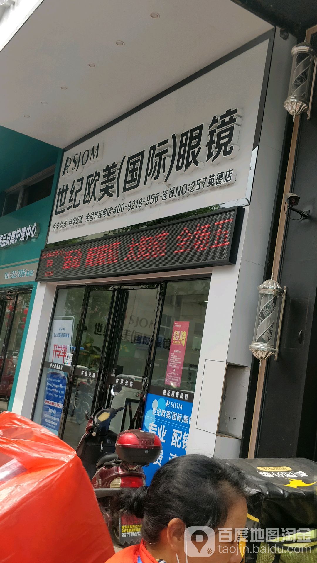 世纪欧洲(国际)眼镜(英德店)