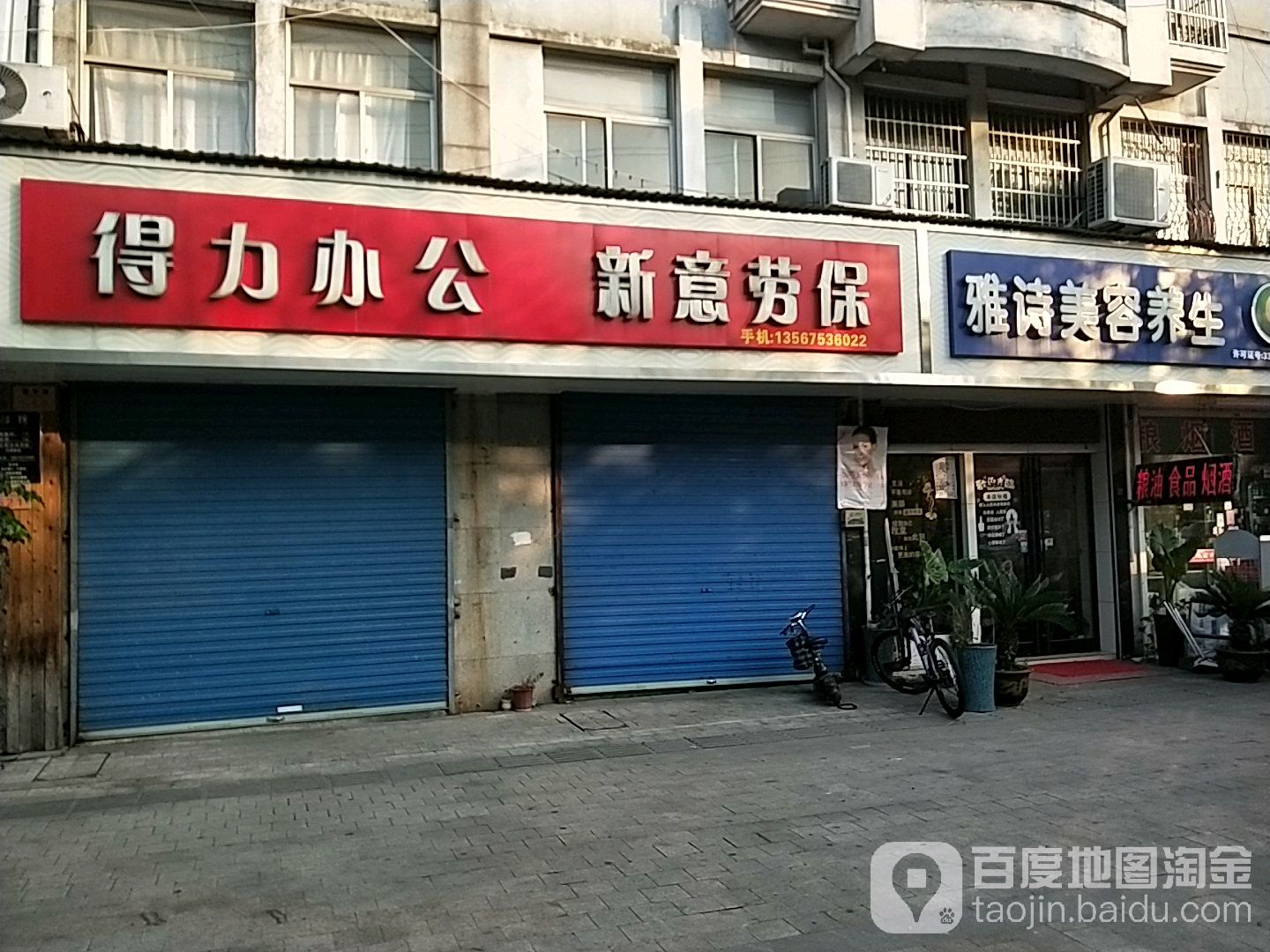 雅诗美容养生