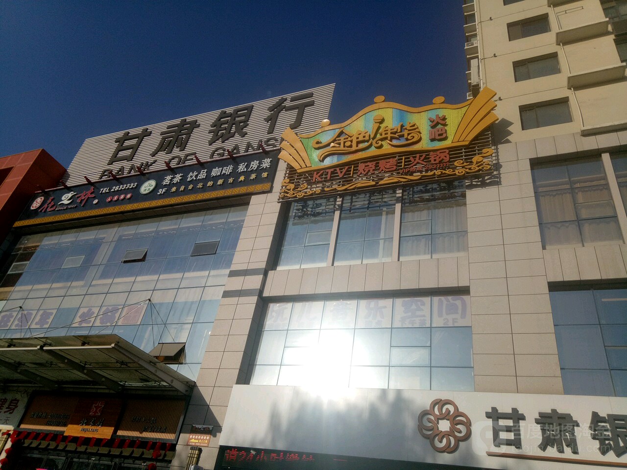 金色年华火吧(丨号店)