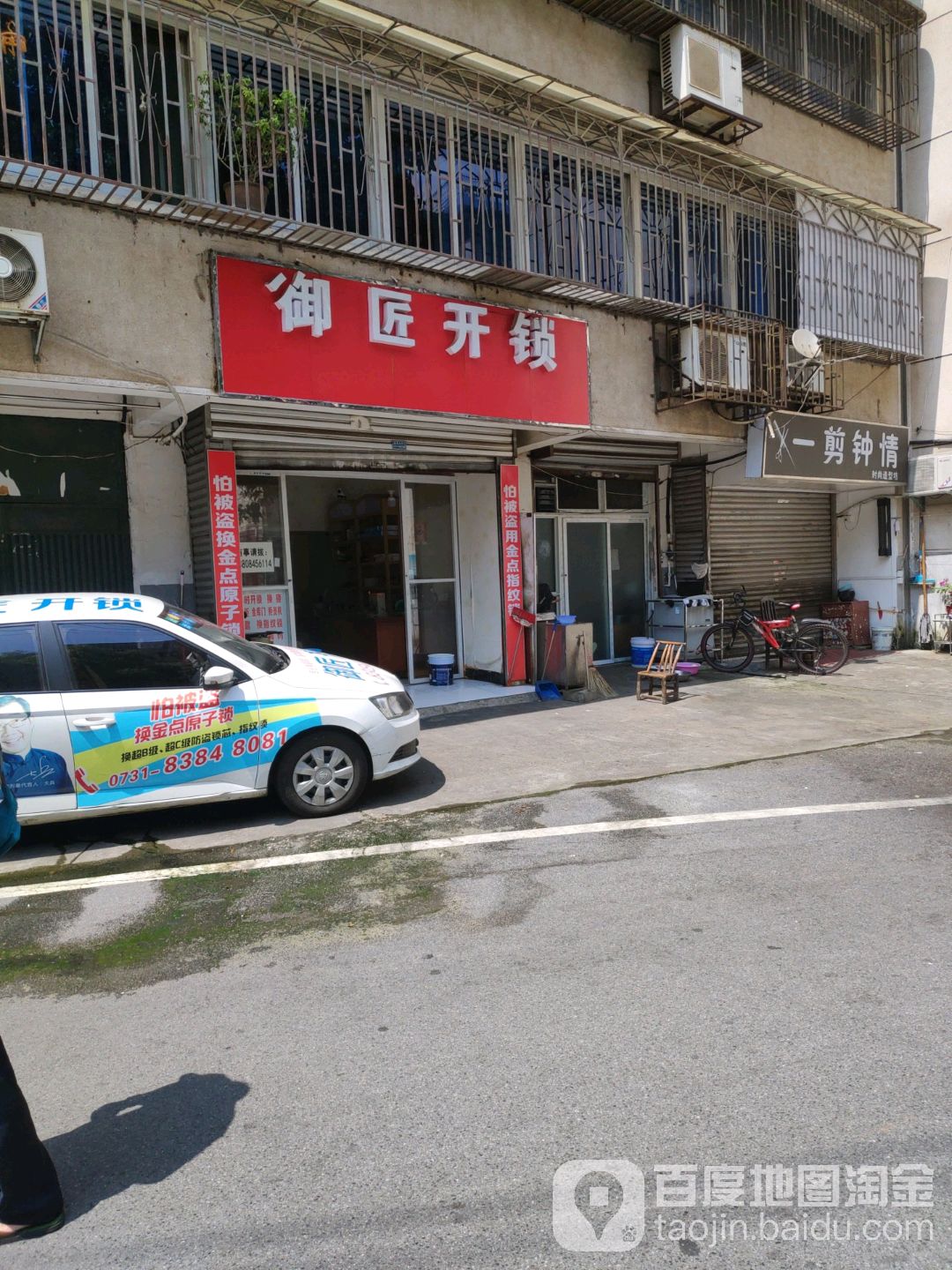 御匠开锁(钟馗庙巷店)