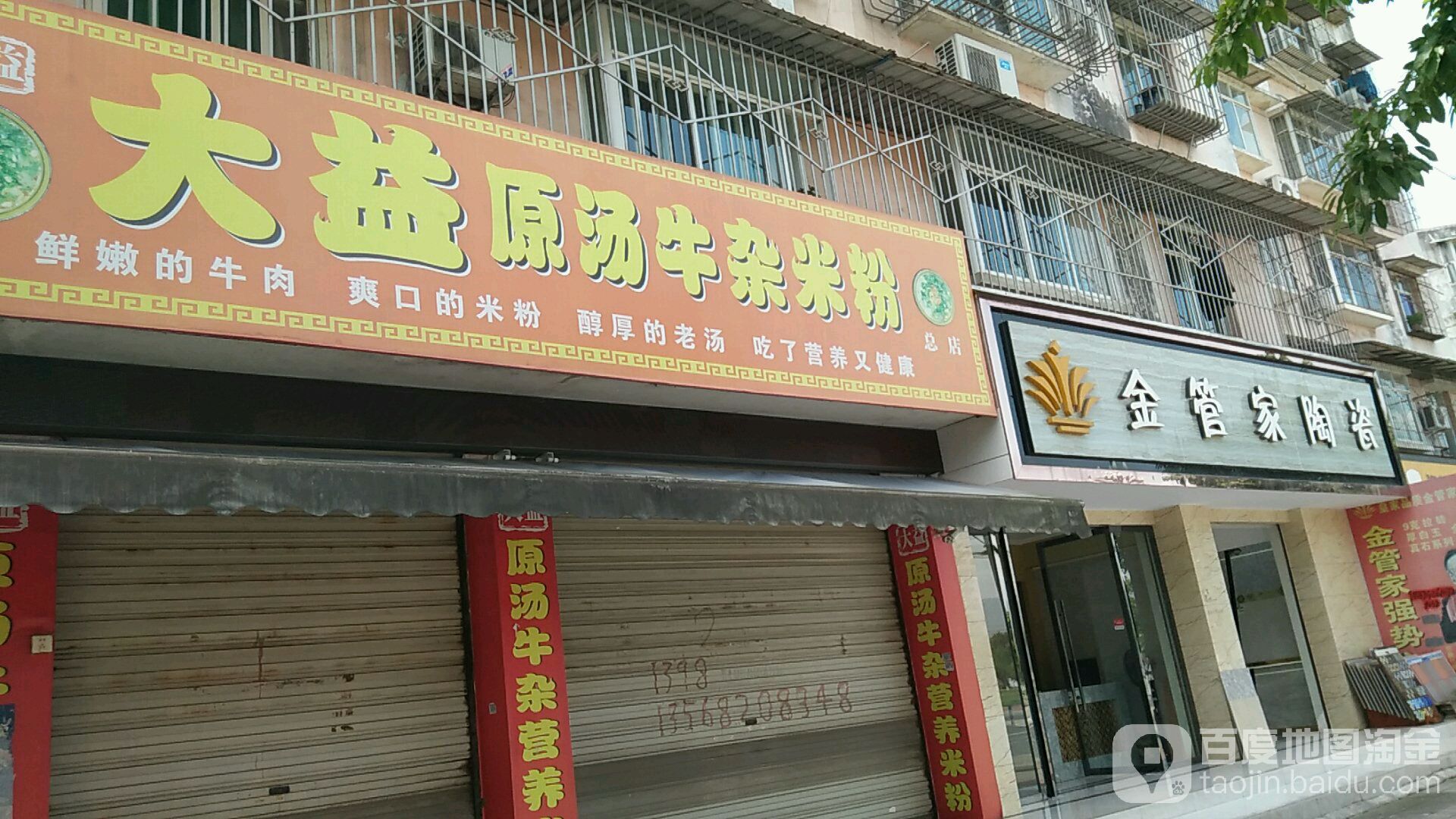 金管家陶瓷(玉妃路二段店)