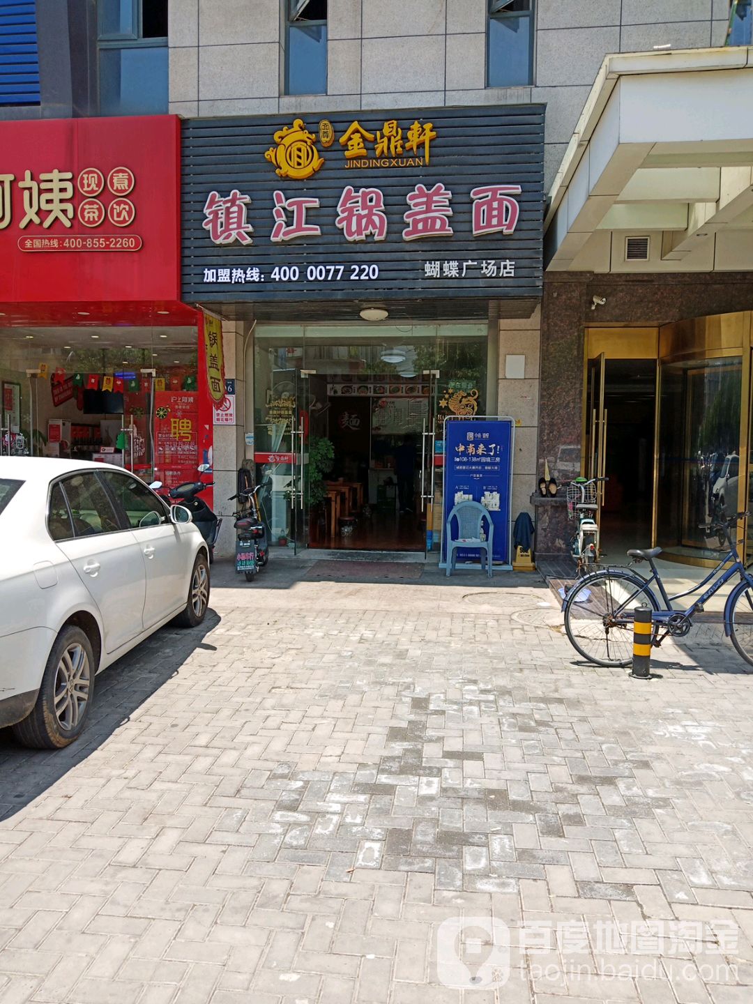 蝴蝶花店