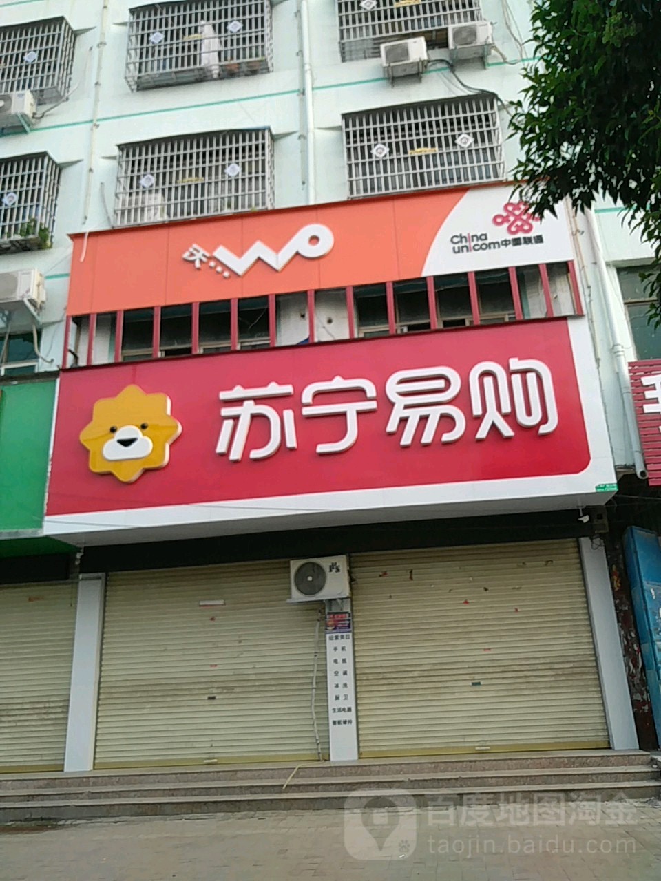 鹿邑县苏宁易购(紫气大道店)