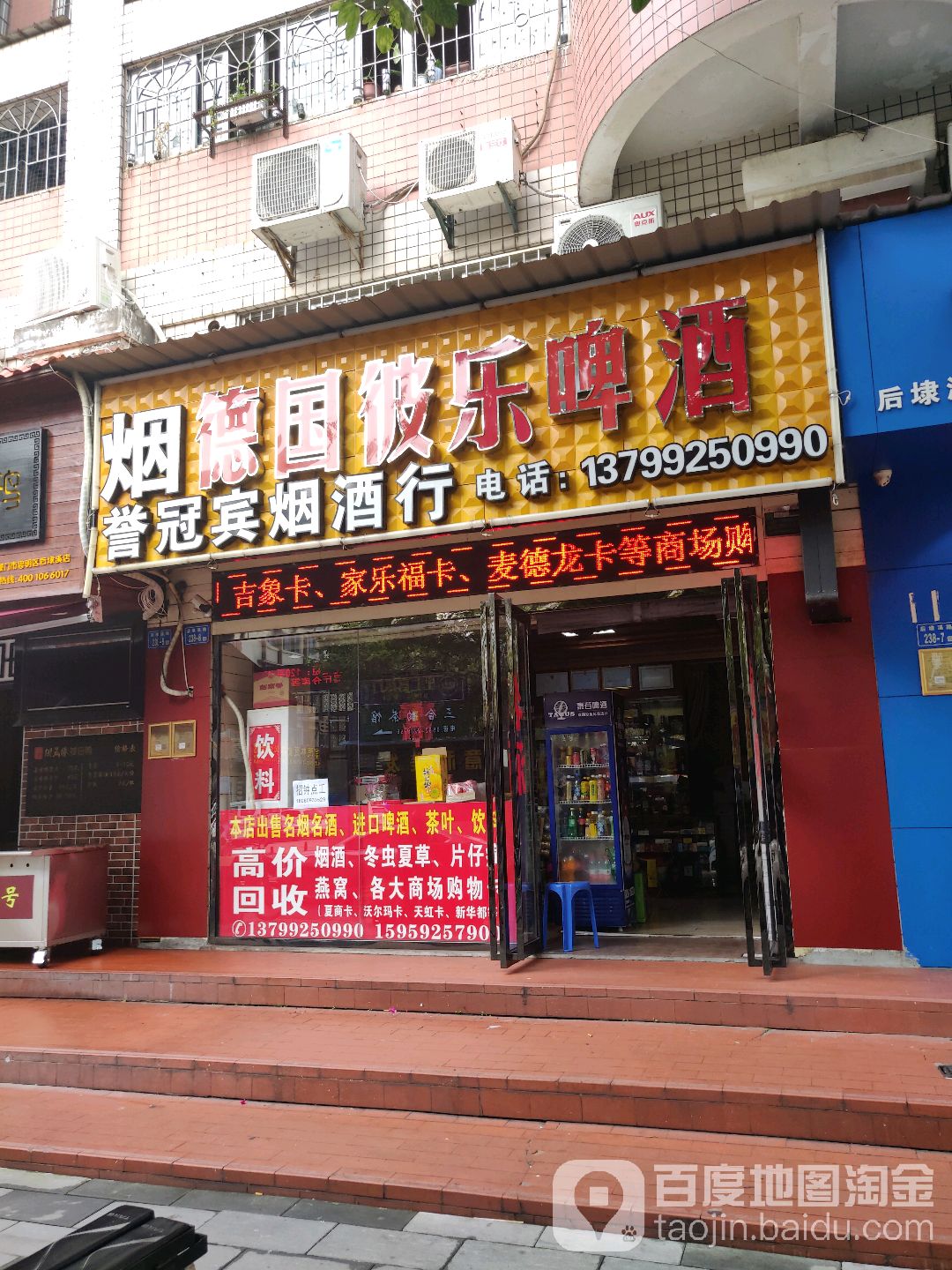 誉冠宾烟酒行(银兴苑小区店)