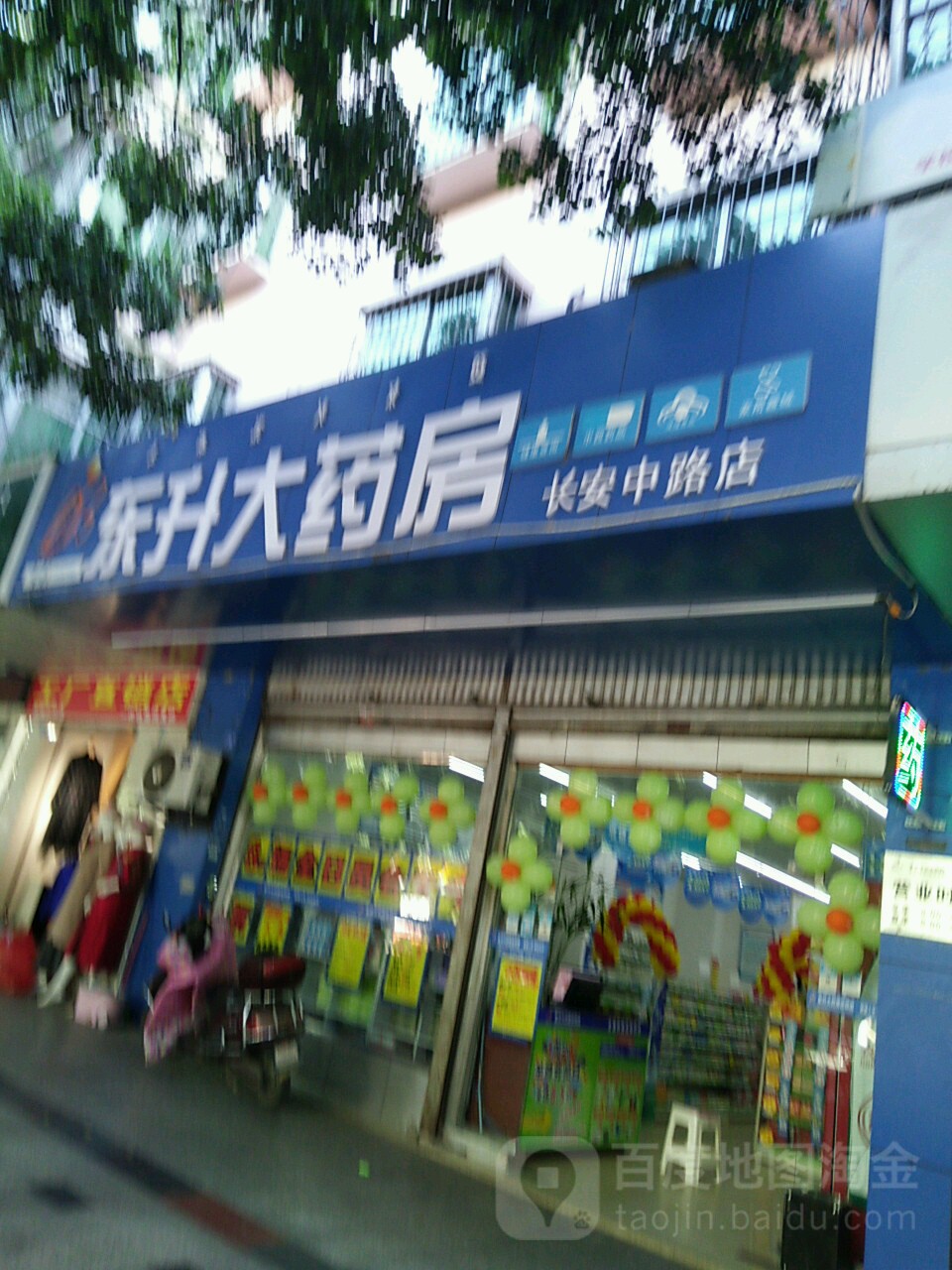 东升大要放(长安中路店)