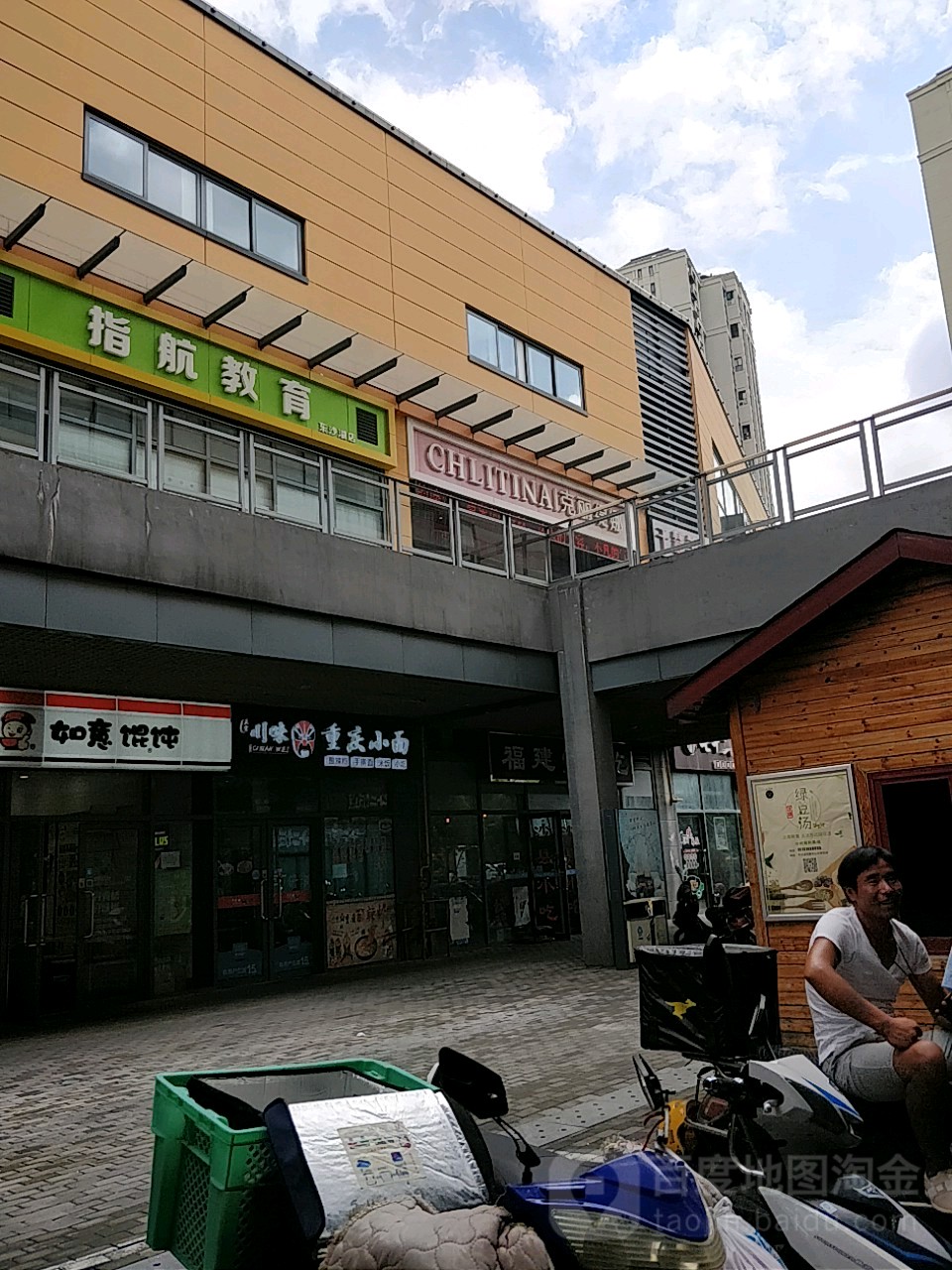 指行教育(东沙湖店)