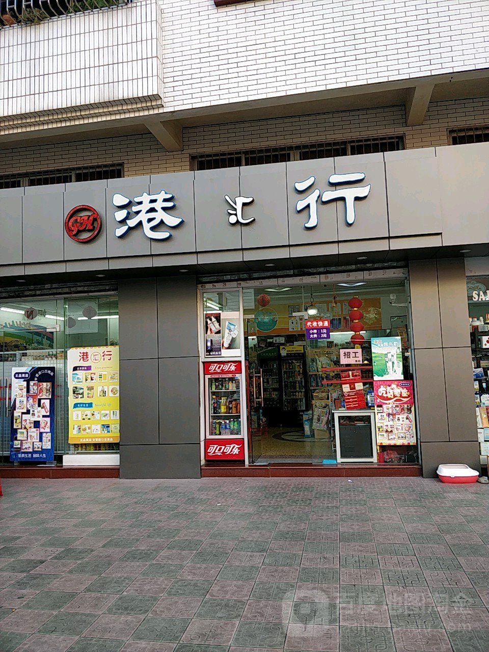港汇行进口商品零食(幕涌西路店)