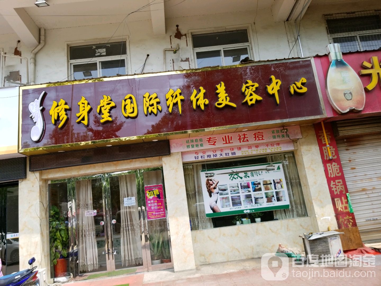修身堂美发美体(北塔公园店)