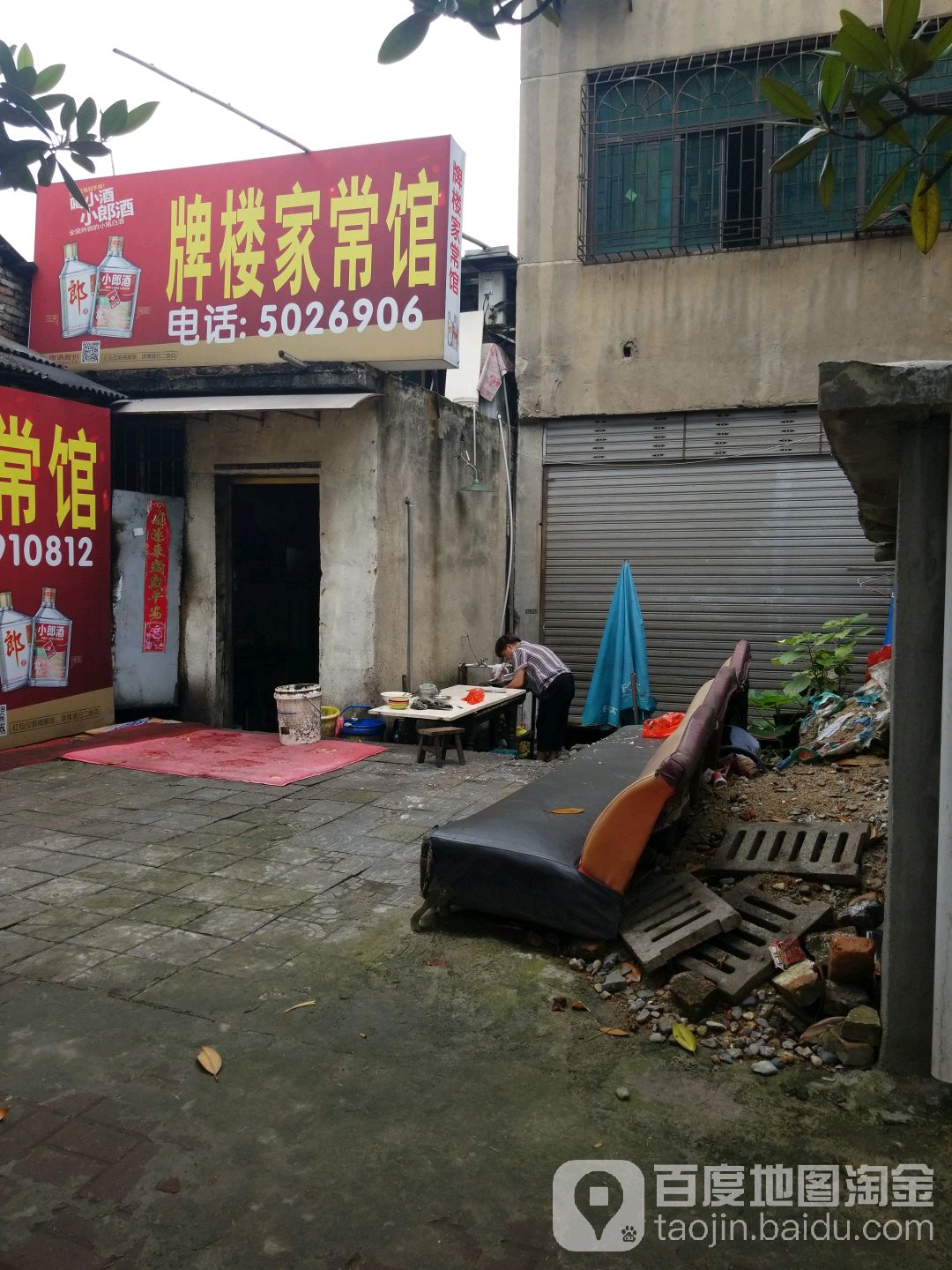 牌楼家常馆