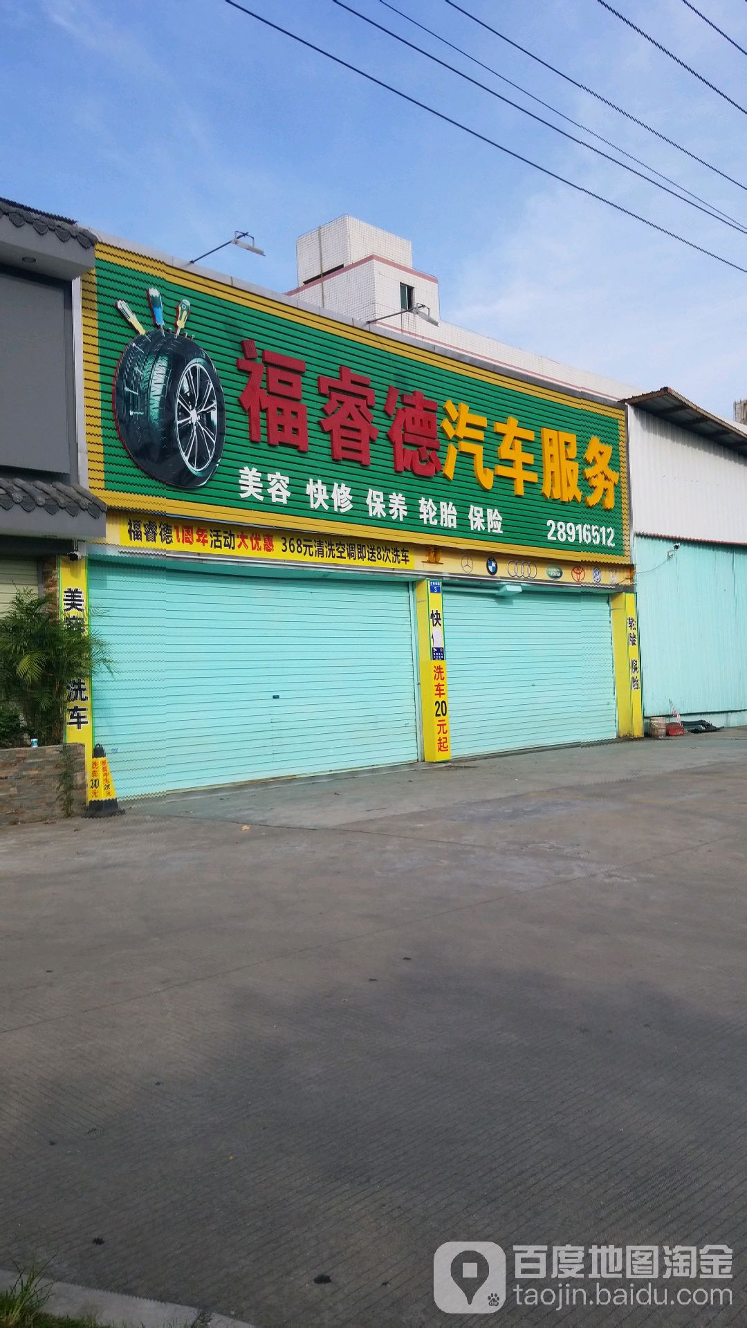 深圳市福睿德汽车服务(广东总经销)