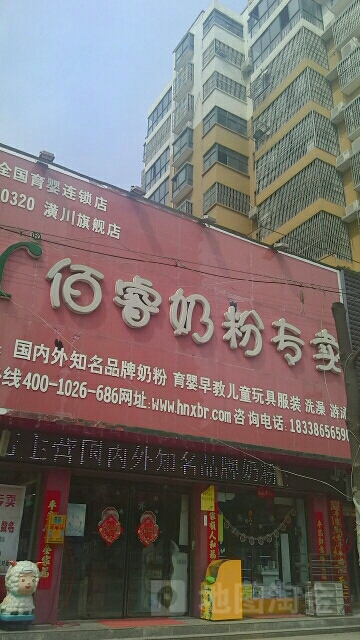 潢川县佰睿奶粉专卖(潢川旗舰店)