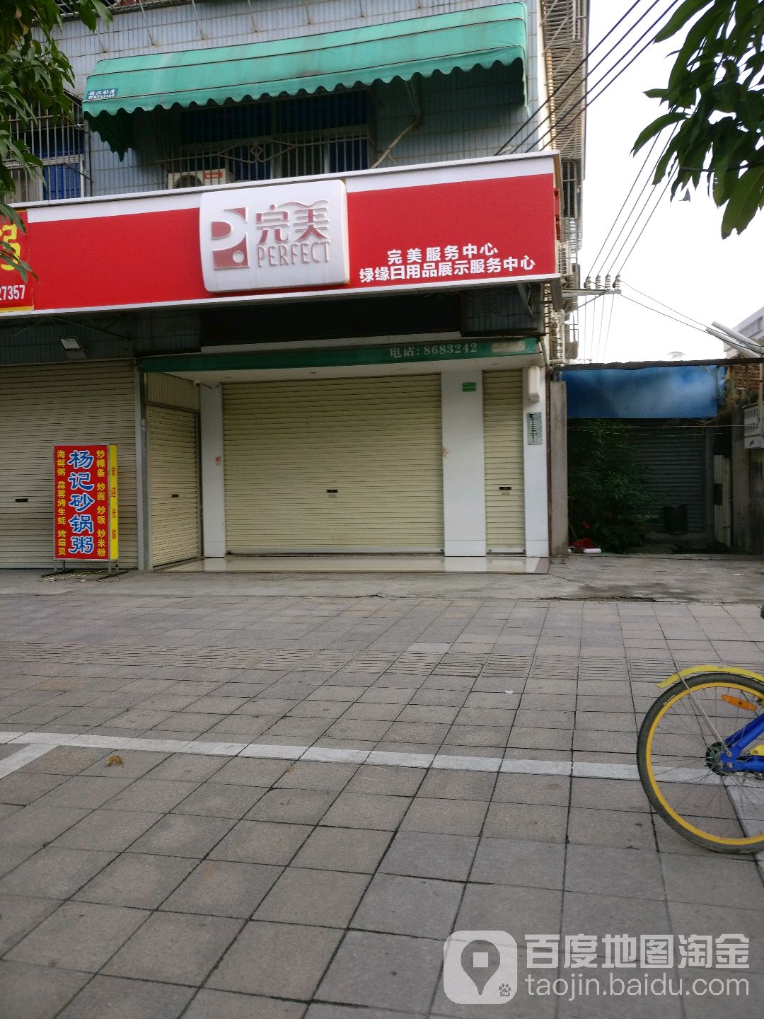 完米服务中心(进贤门大道店)