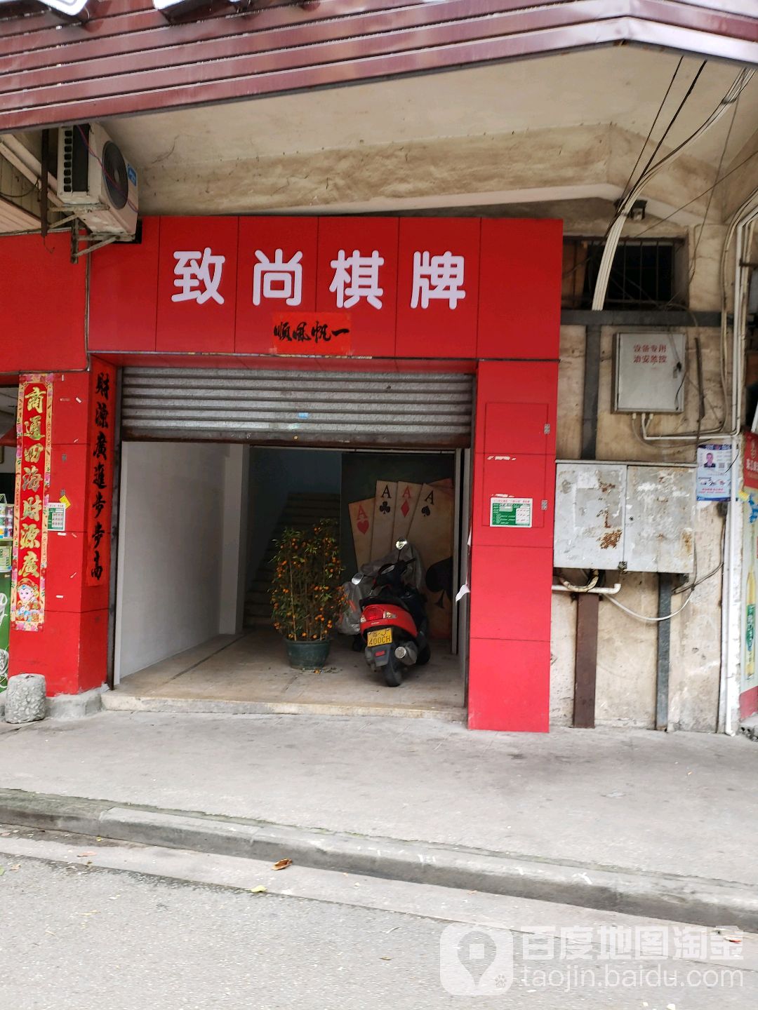 致尚棋牌