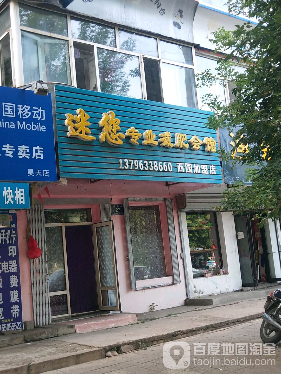 迷您专妮专业会馆(西园店)