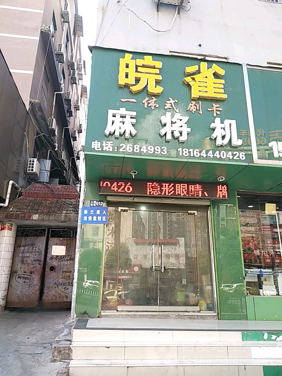 皖雀麻将机